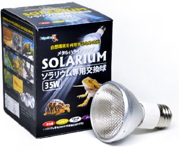 SOLARIUM ソラリウム35Ｗ交換球（お取り寄せ品）画像