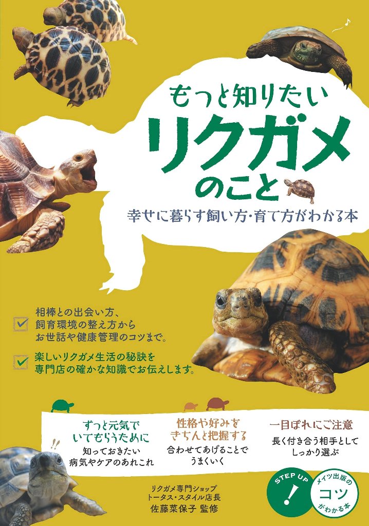 ◆「TORTOISE LAND リクガメ飼育百科」◆完全飼育マニュアル◆ 2025年最新】Yahoo!オークション -リクガメ 飼育(本、雑誌)の