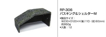 バスキング＆シェルターM の画像