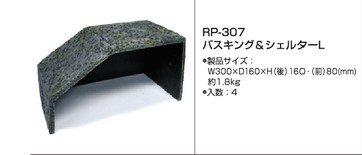 バスキング＆シェルターL の画像