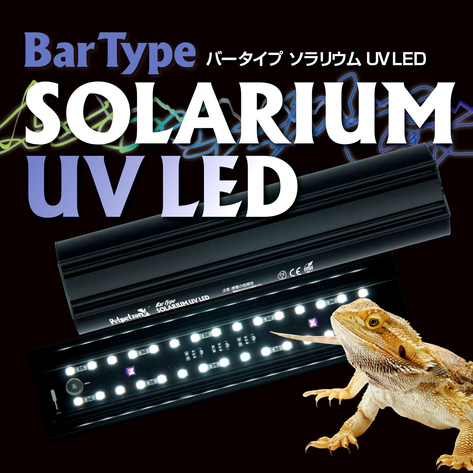 Bar Type SOLARIUM UVLED バータイプソラリウムUVLED400の画像