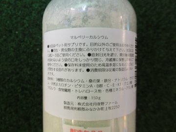 マルベリーカルシウム 150ｇの画像