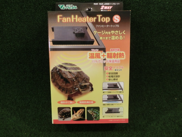リクガメ飼育器材セット ファンヒータートップLへ変更オプションの画像