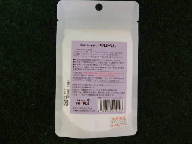 リカバリーサポートカルシウム 40ｇ３個セットの画像