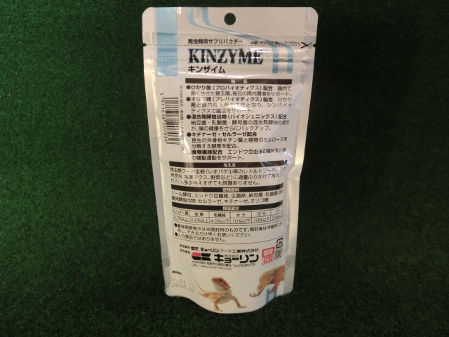 キンザイム（ネコポス対応可）の画像