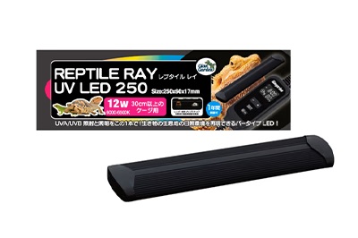 レプタイルレイUV LED250の画像