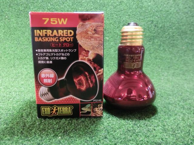 赤外線照射スポットランプ　 ヒートグロー75Wの画像
