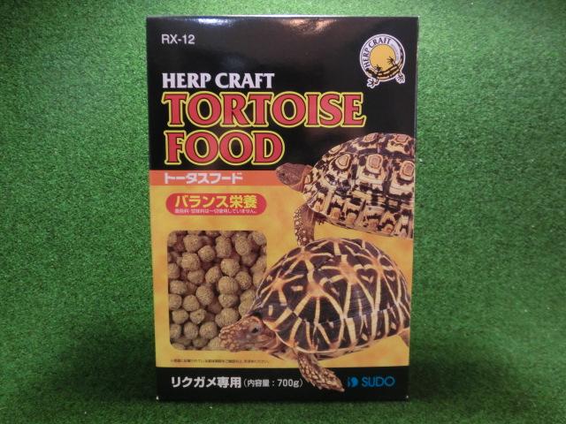 トータスフード 700ｇ　お取り寄せ品の画像