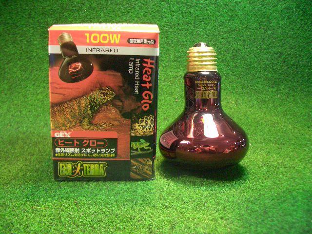 赤外線照射スポットランプ　 ヒートグロー100Wの画像