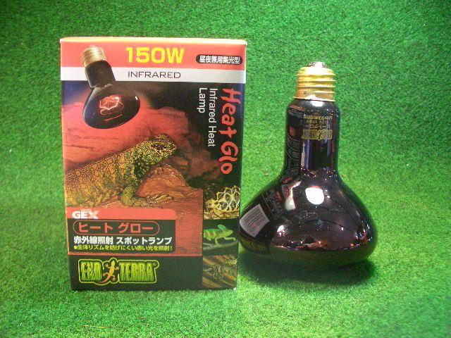 赤外線照射スポットランプ　 ヒートグロー150Wの画像