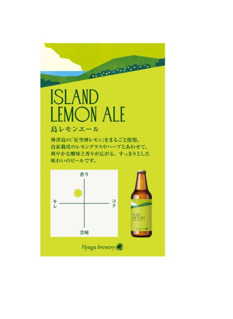島レモンエールの画像