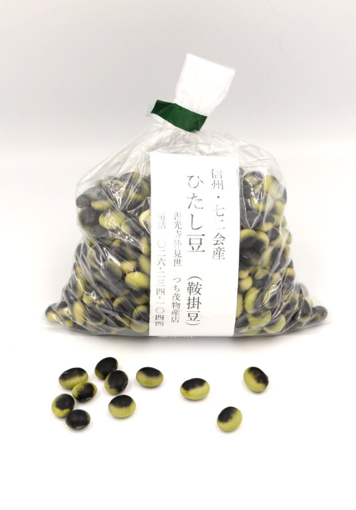 信州七二会産　ひたし豆（鞍掛豆）の画像