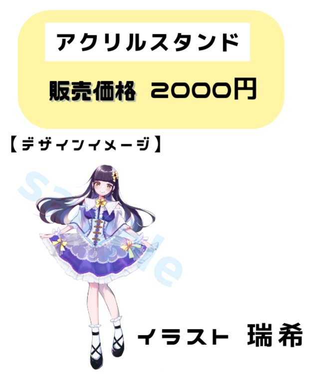 月丘つかさオリジナルアクリルスタンドの画像