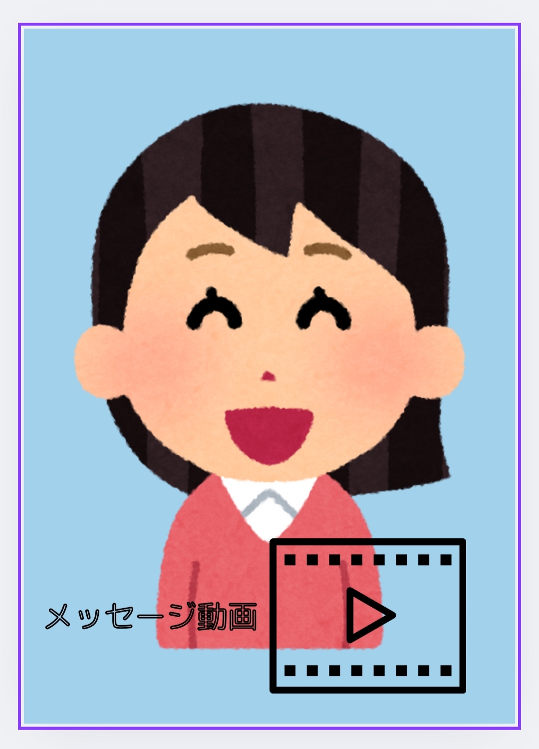 【イベント指定】遠隔メッセージ動画の画像