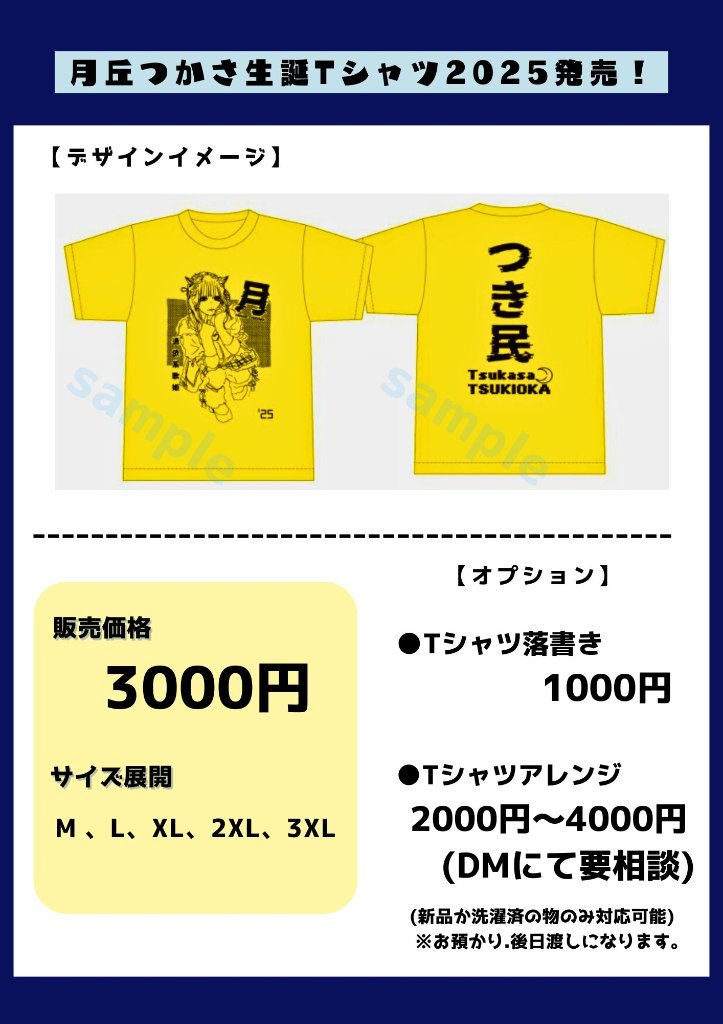 月丘つかさ生誕Tシャツ2025の画像