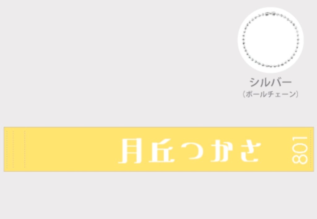 月丘つかさホテルキー風チャームの画像