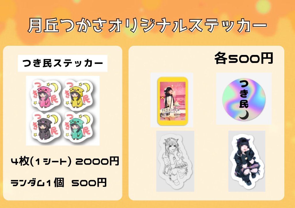 オリジナルステッカー【各500円】の画像