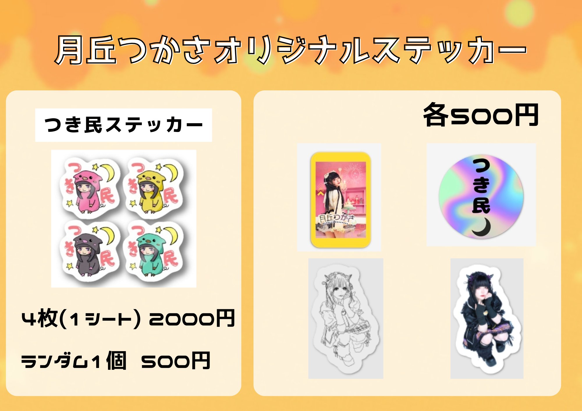 オリジナルステッカー【各500円】の画像