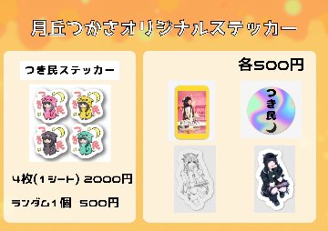 オリジナルステッカー【各500円】の画像