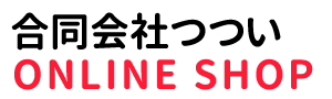 合同会社つつい　オンラインショップ