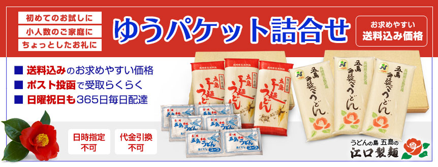 うどん通販のネットショップ「うどんの島 五島」【公式】｜五島列島有川・江口製麺