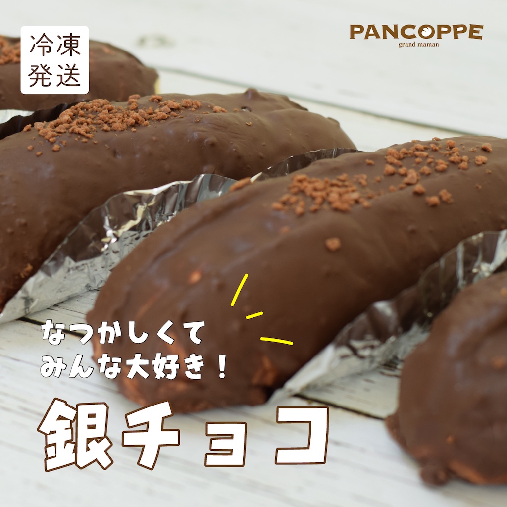 銀チョコ