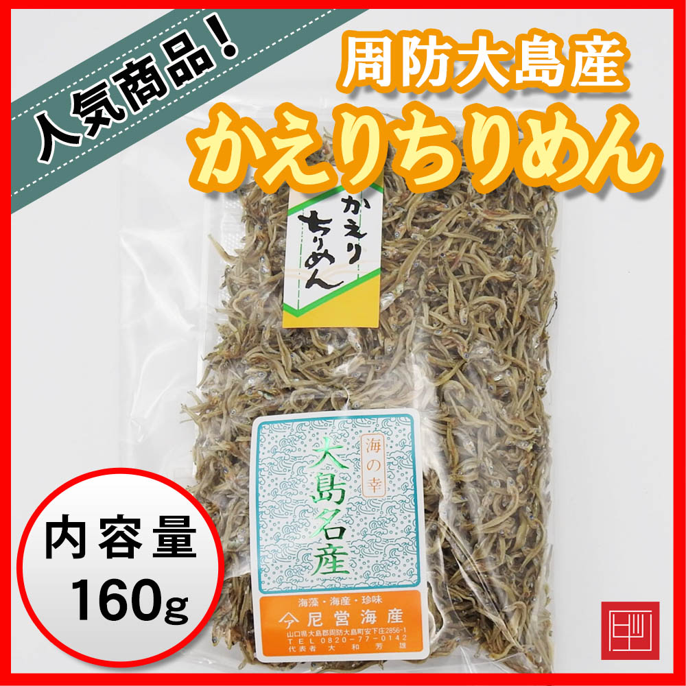 海の幸 いりこ 山口県周防大島産 150g 新品 未開封 - 魚介類(加工食品)