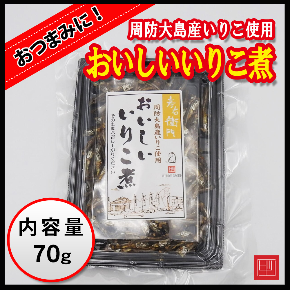 おいしいいりこ煮　周防大島産いりこ使用　彦右衛門　内容量70gの画像