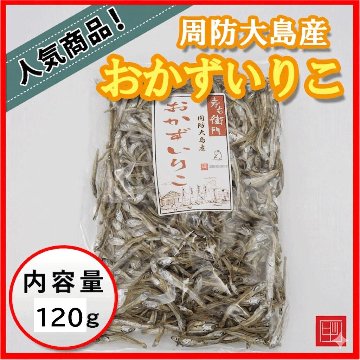 おかずいりこ　周防大島産　彦右衛門　カルシウムたっぷり　内容量120gの画像