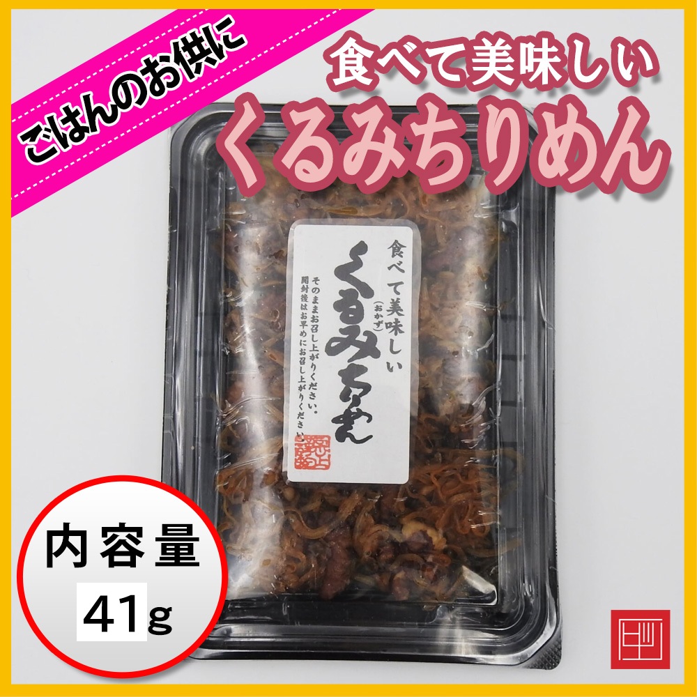 食べて美味しい　くるみちりめん　ご飯のお供に　内容量41gの画像