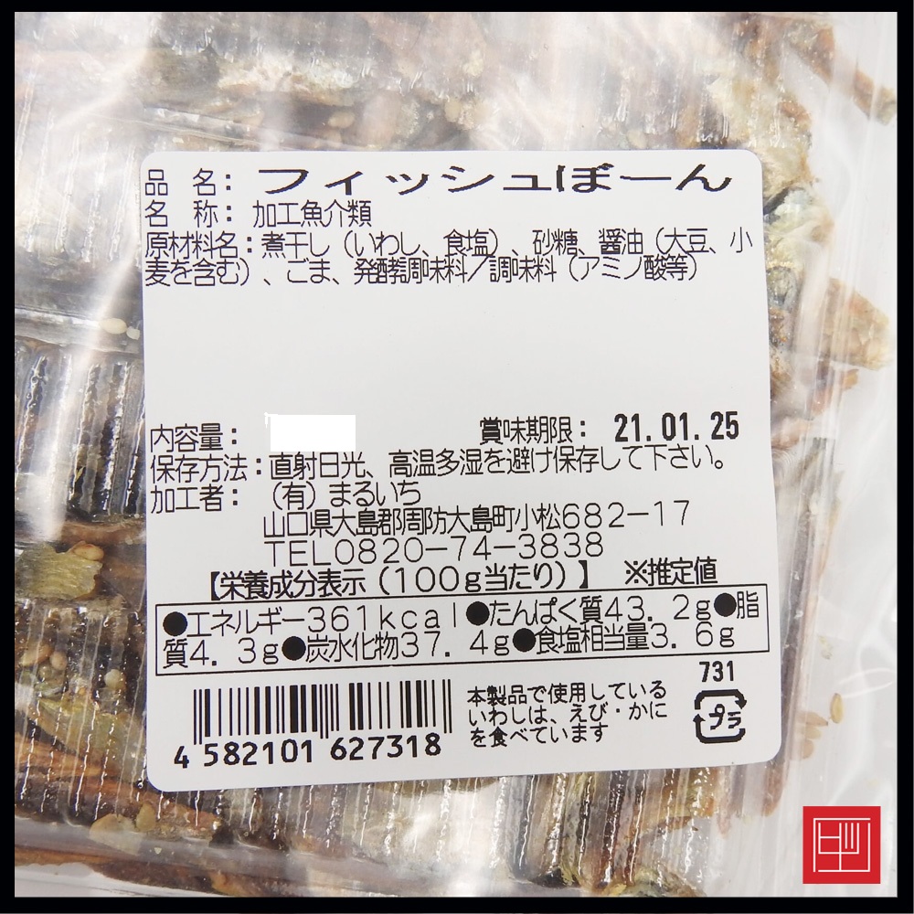 フィッシュぼーん　これは美味しい！　周防大島産いりこ使用　内容量80gの画像
