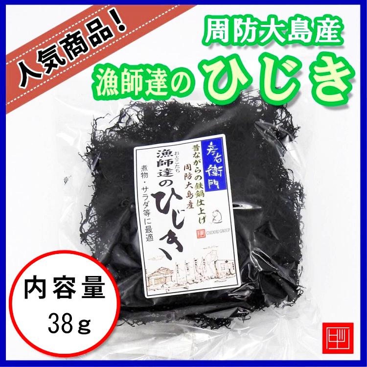 周防大島産　漁師達のひじき　昔ながらの鉄鍋仕上げ　彦右衛門　内容量38g　の画像