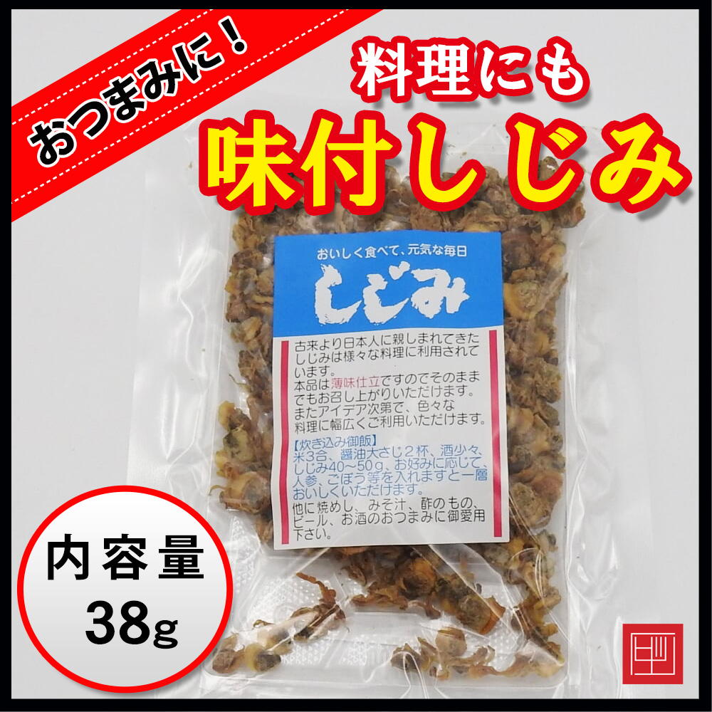 味付しじみ　おいしく食べて、元気な毎日　内容量38gの画像