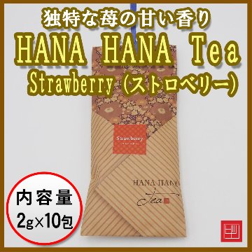 千鳥オリジナル茶　HANA HANA Tea　Strawberry（ストロベリー）　2g×10包入画像