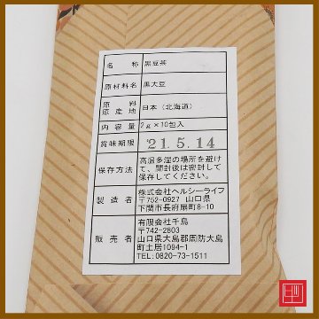 千鳥オリジナル茶　HANA HANA Tea　Black bean（黒豆茶）　2g×10包入画像