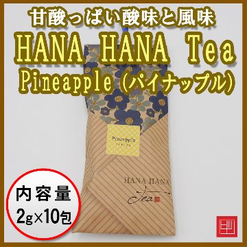 千鳥オリジナル茶　HANA HANA Tea　Pineapple（パイナップル）　2g×10包入画像