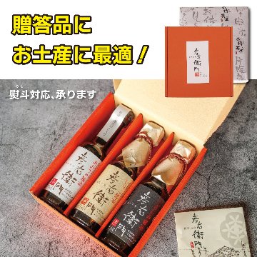 厳選醤油３本セット　千鳥オリジナル　さしみ醤油・あおさ醤油・いりこ醤油　ギフト ご贈答用に！の画像