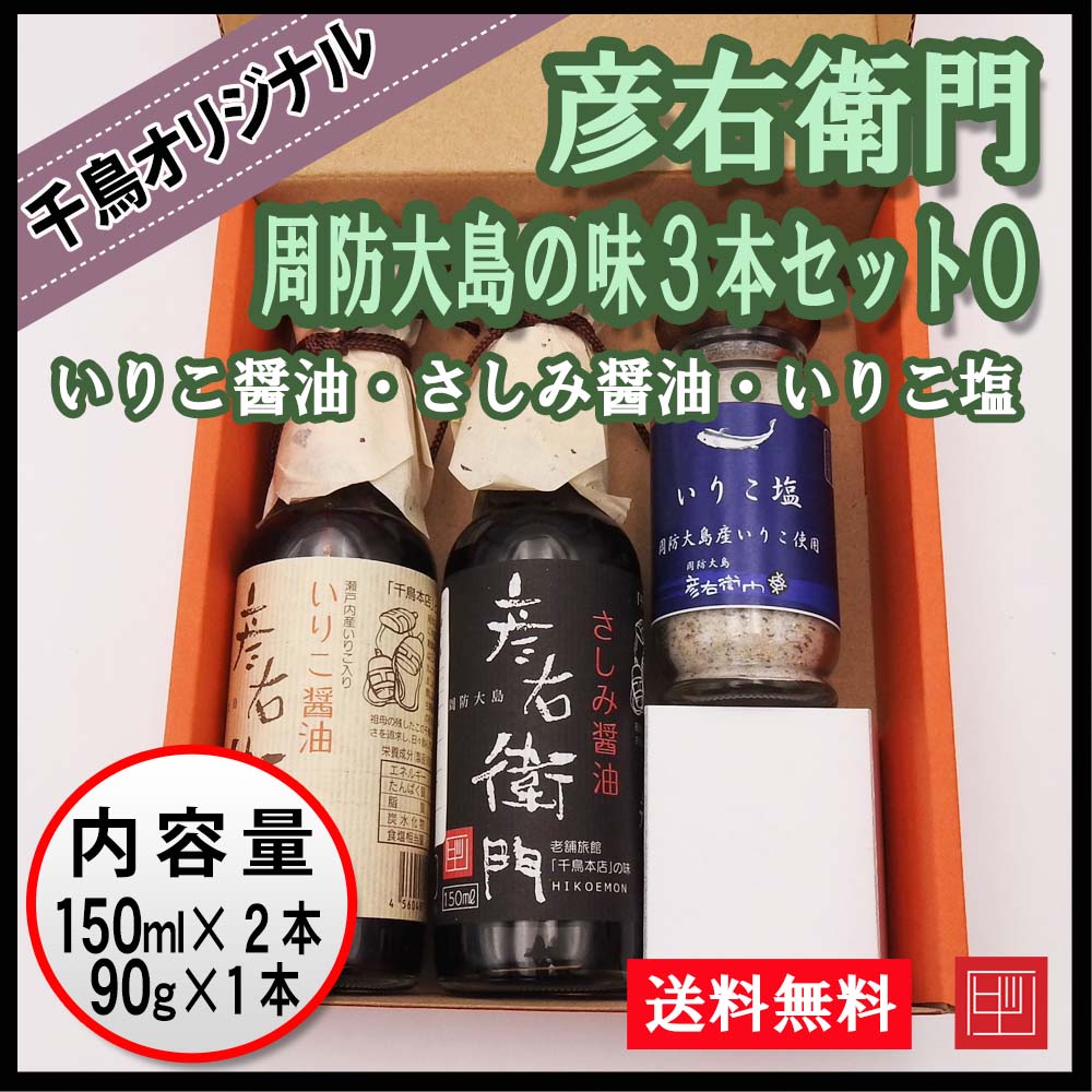 瀬戸内のハワイ お取り寄せグルメ 周防大島 うまいもの広場