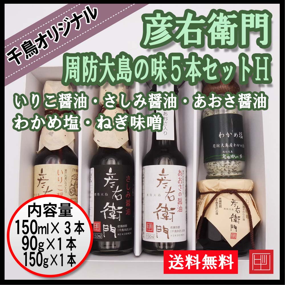 送料込】あおさ醤油５本セット 当店人気の醤油セットが送料無料でお得に！ iJRyeC2VWh, 食品 - centralcampo.com.br