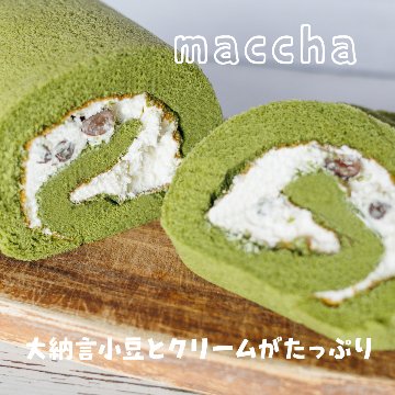 千鳥おばあちゃんの ロールケーキ（抹茶）　スイーツの画像