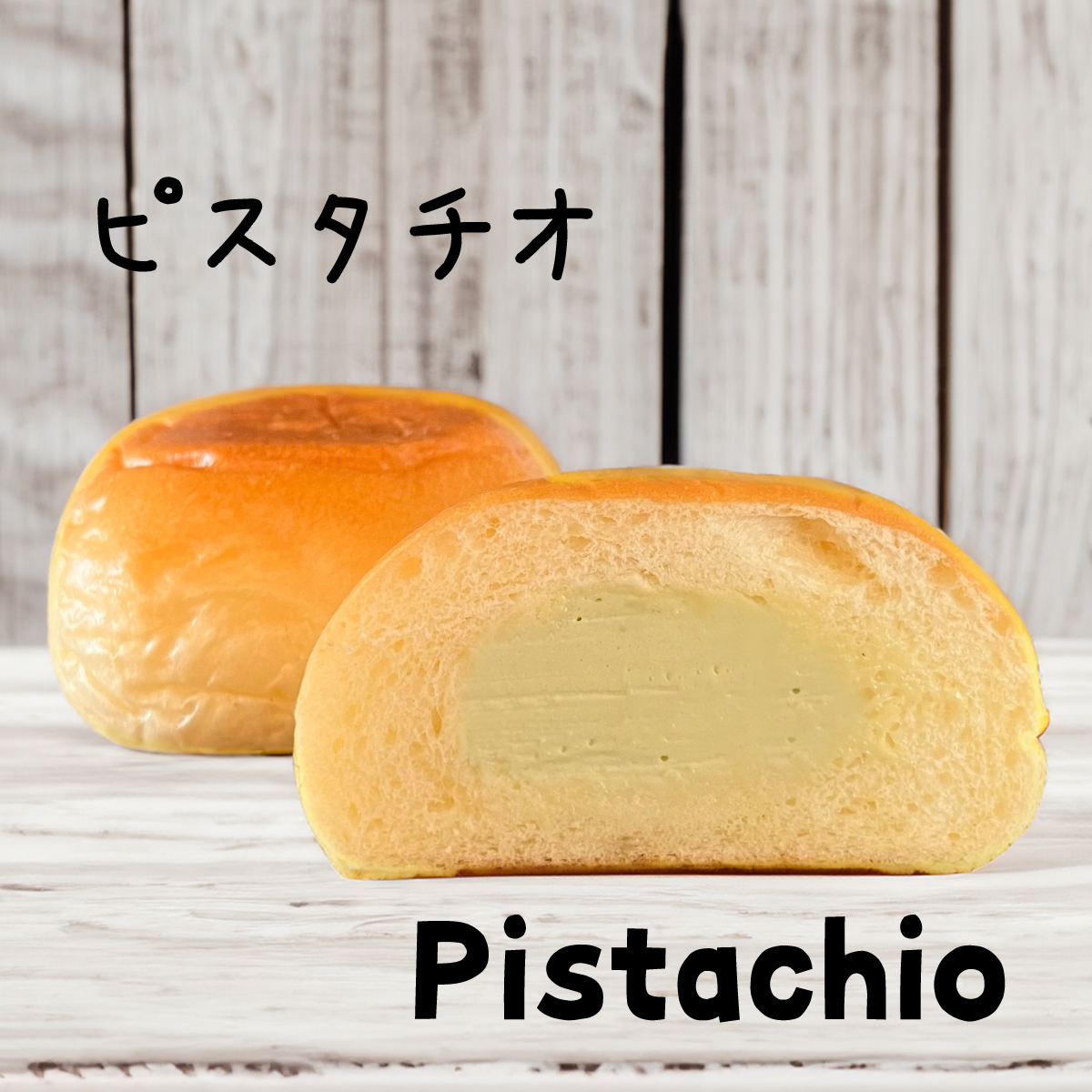 パンコッペ６個セット（ピスタチオクリーム×３個・こしあん×３個入り）の画像