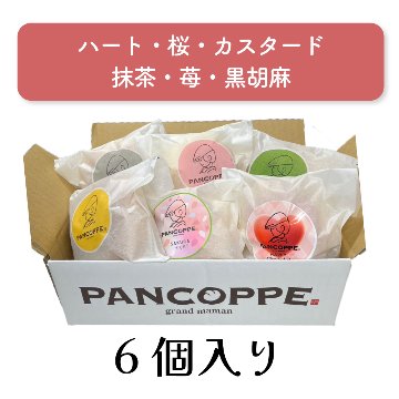 冷やしパンコッペ６個セット（ハート・桜・カスタード・抹茶・イチゴ・黒ごま）の画像