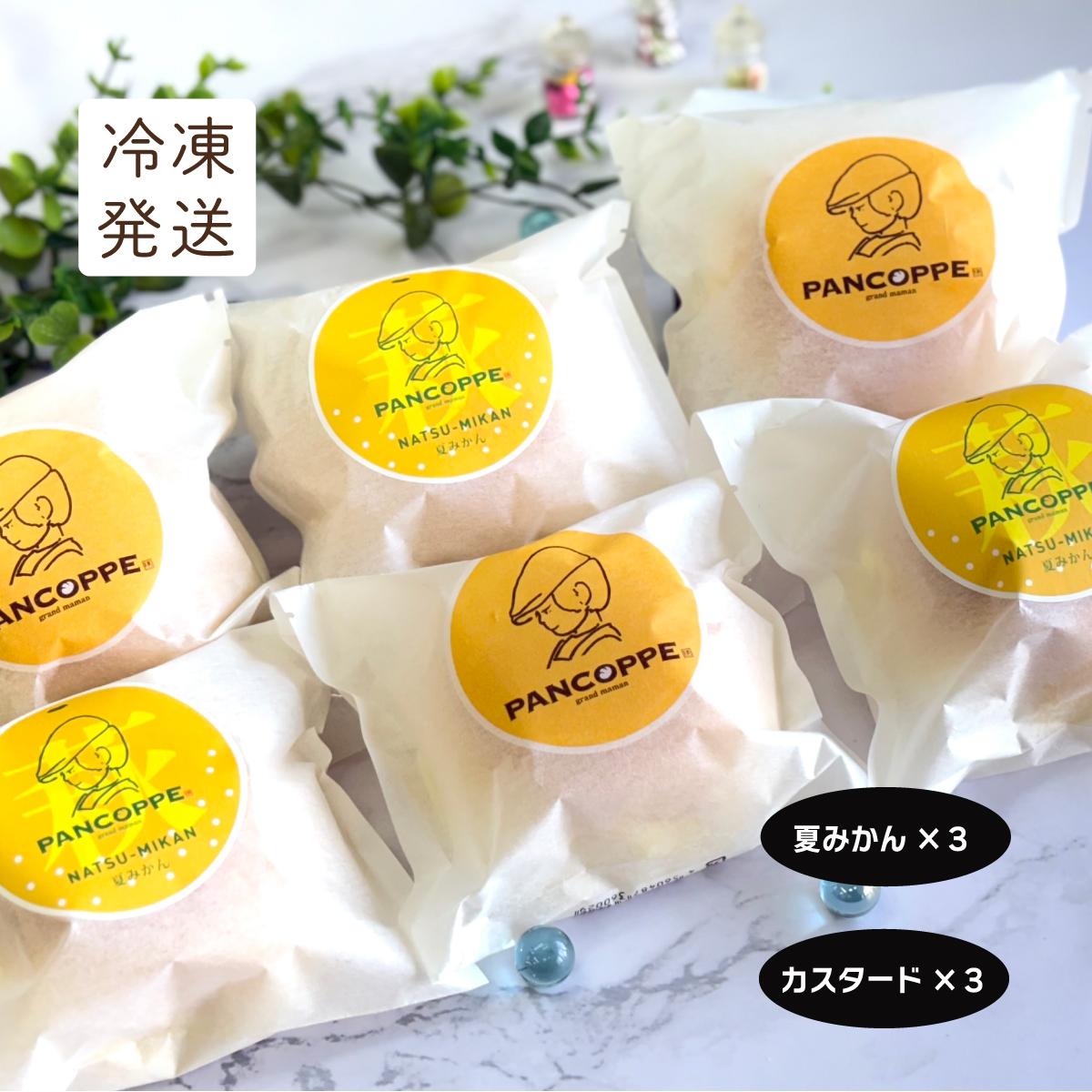 パンコッペ６個セット（夏みかん×３個・カスタード×３個入り）の画像