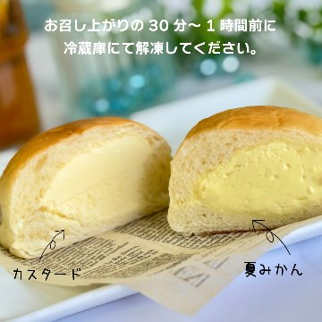 パンコッペ６個セット（夏みかん×３個・カスタード×３個入り）の画像