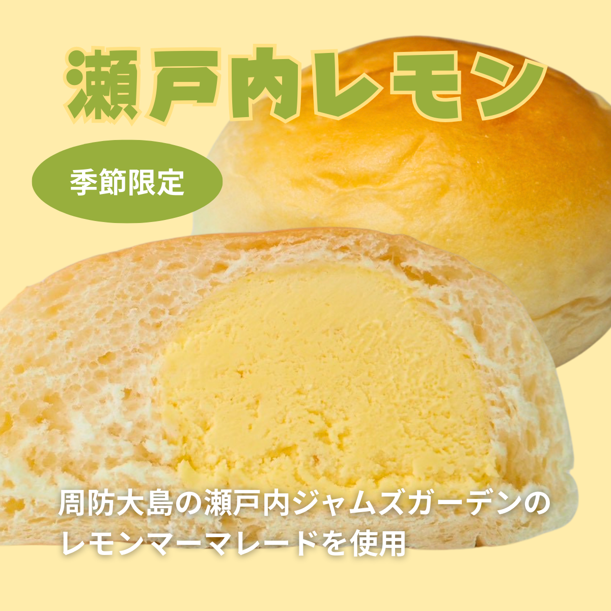 パンコッペ６個セット（瀬戸内レモン×６個入り）の画像