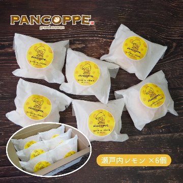 パンコッペ６個セット（瀬戸内レモン×６個入り）の画像