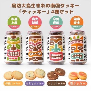 ティッキー 4種類4本セット（苺クッキー・いりこクッキー・ひじき