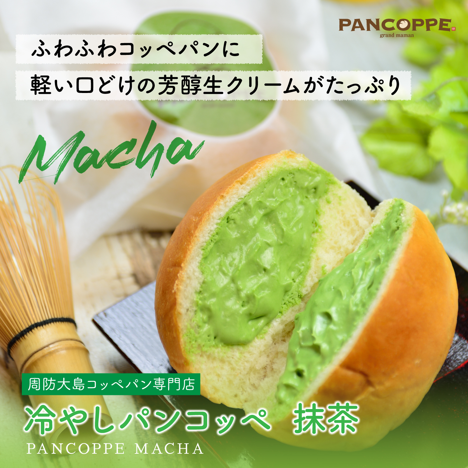【送料無料】パンコッペ６種詰合せ＆18の魔法セット（ pancoppe人気６種類 ＆ブレンドティー3g×30袋 ）お茶会セットの画像