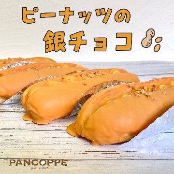 銀チョコ４種セット（チョコ・いちご・ピーナッツ・レモン）人気の４種詰め合わせ！の画像