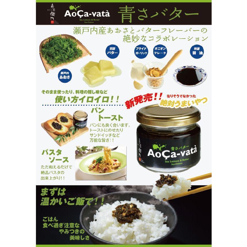 【送料無料】あおさ醤油・あおさ煮・あおさバター ギフト3点セットの画像